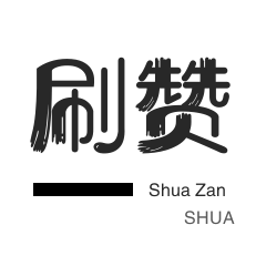 全民K歌刷鲜花-唱吧业务-快手刷播放